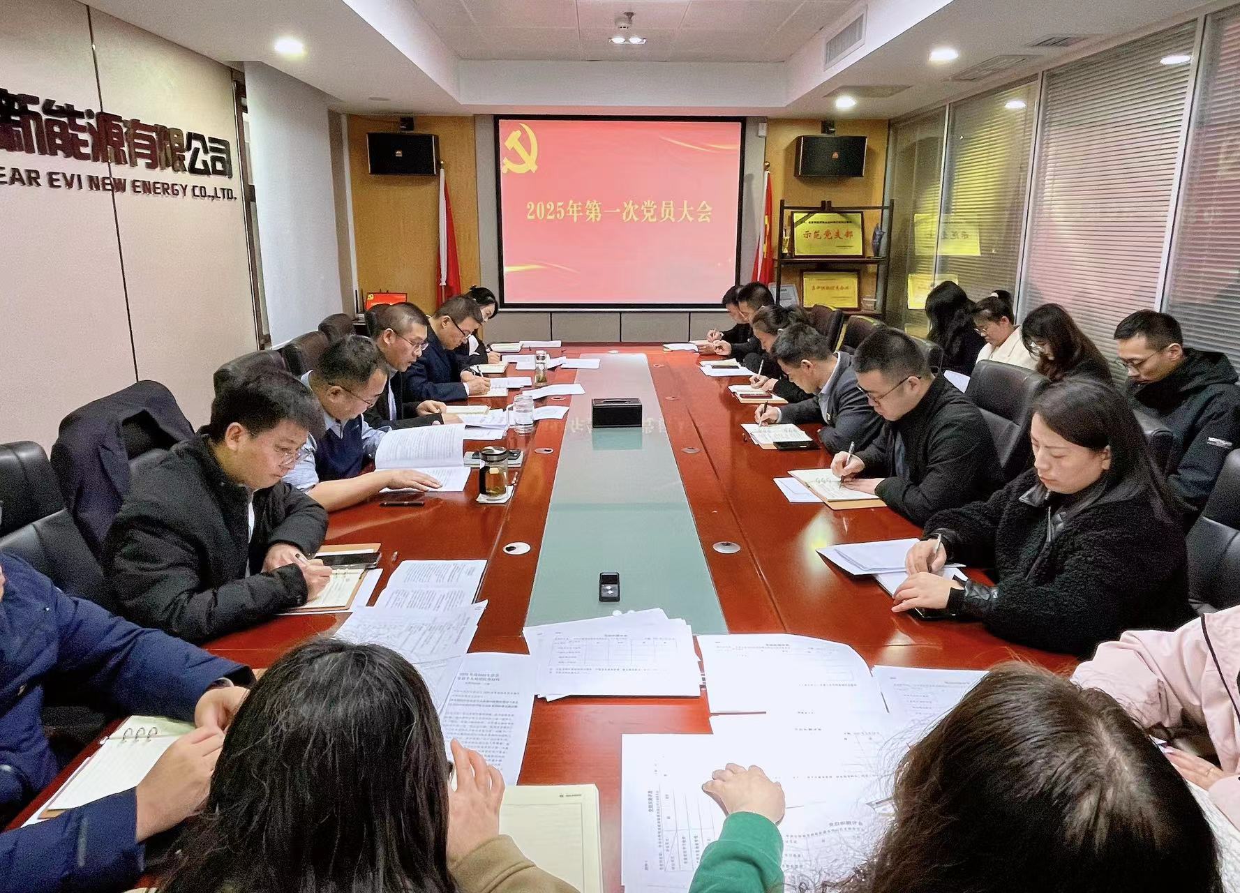 宜威公司召开2025年第一次党员大会