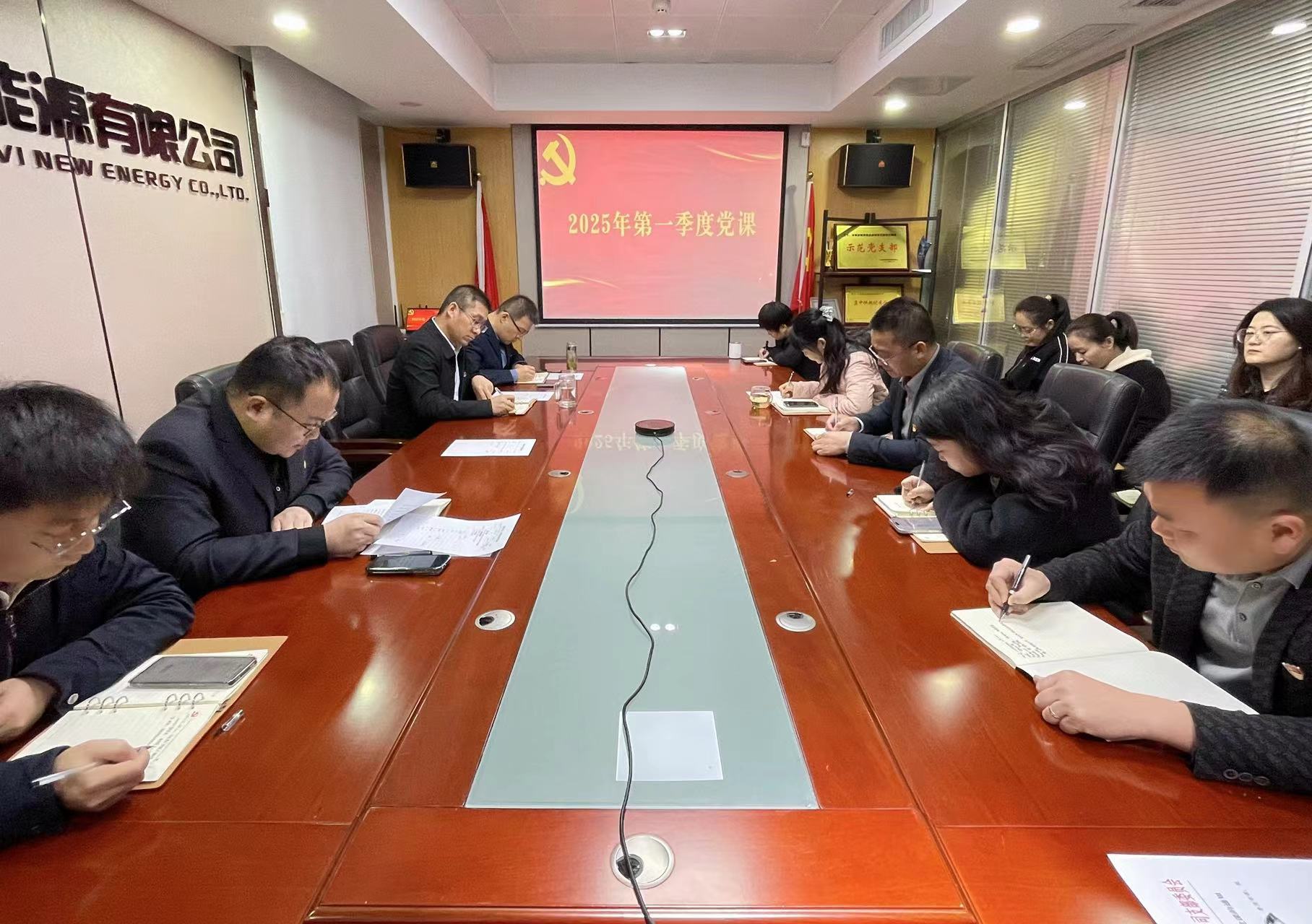 宜威公司举办2025年第一季度党课