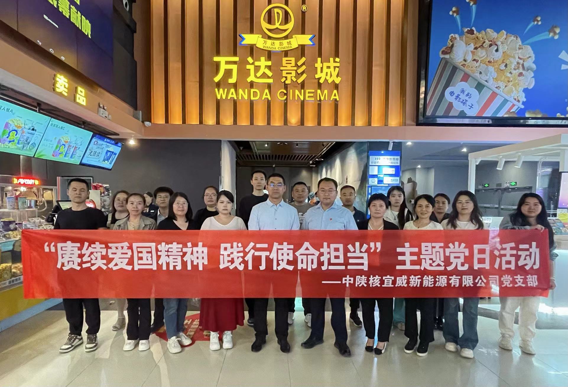 宜威公司开展“赓续爱国精神 践行使命担当”主题党日活动