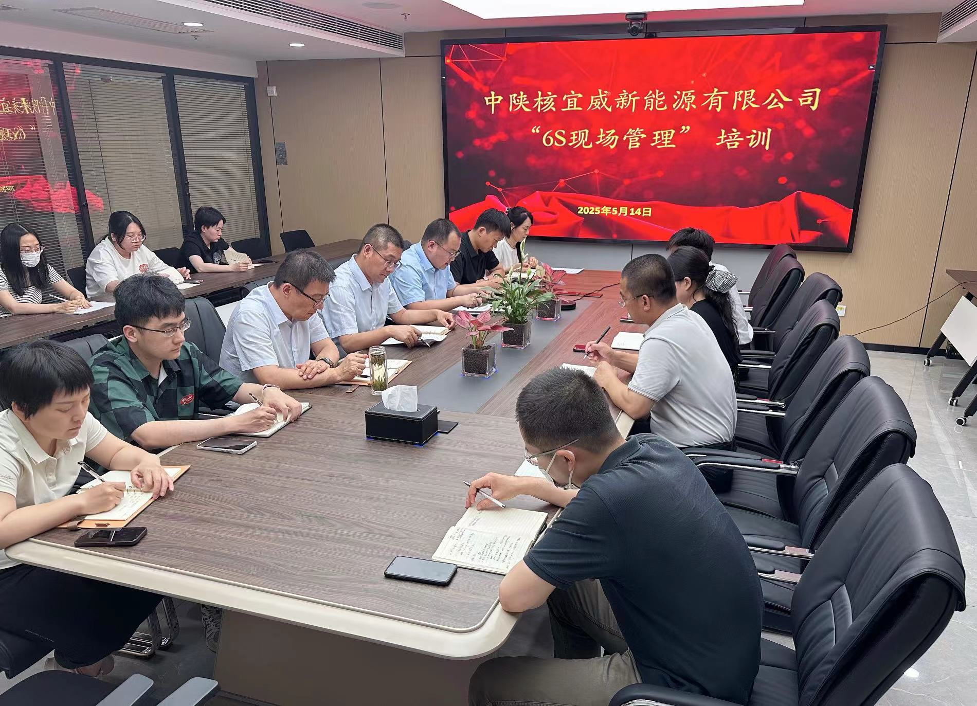 宜威公司组织召开“6S现场管理”专题培训