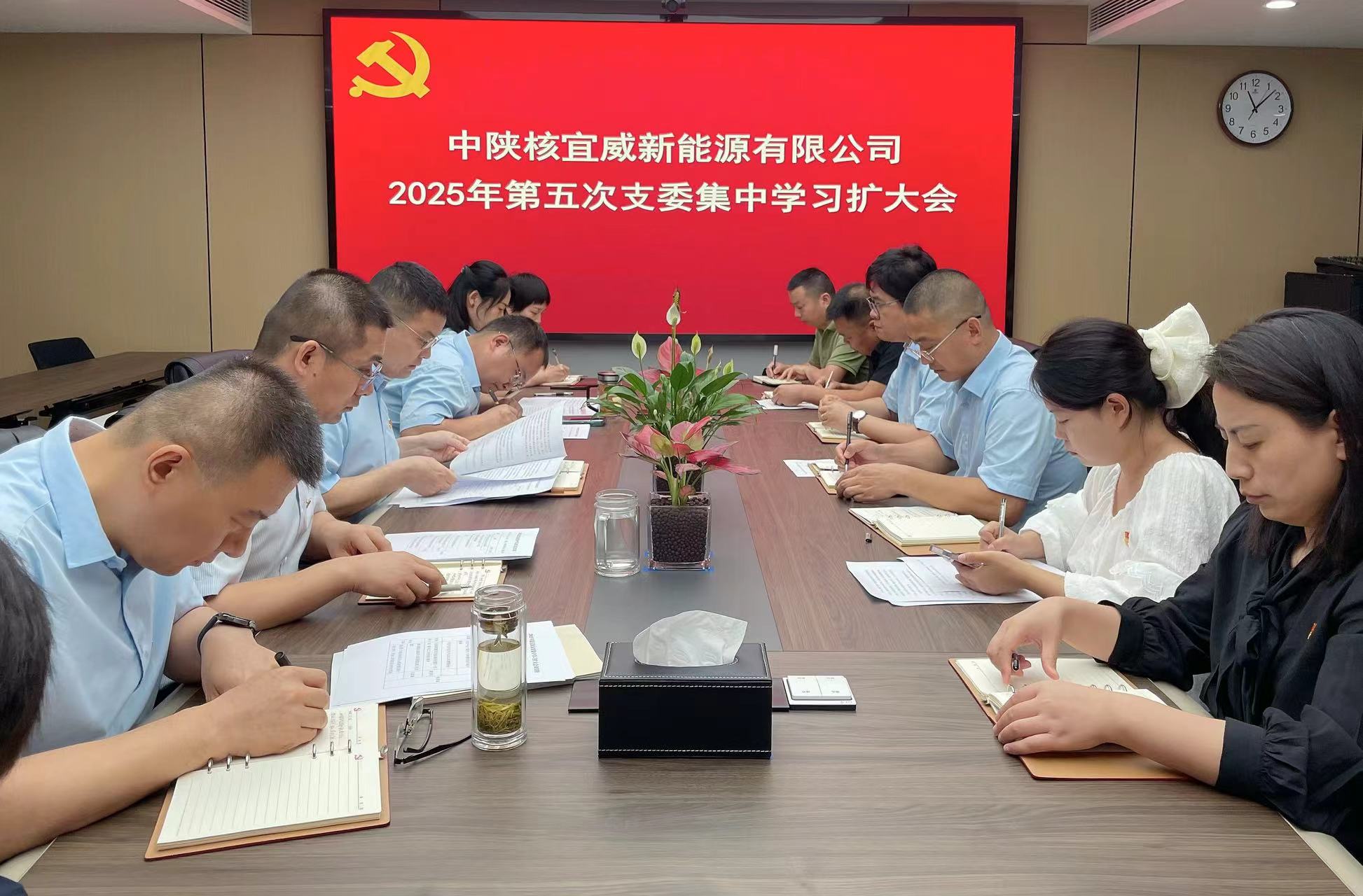 宜威公司召开2025年第五次支委集中学习扩大会议