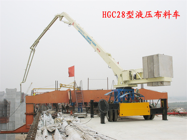 庆阳HGC-28型移动式布料车