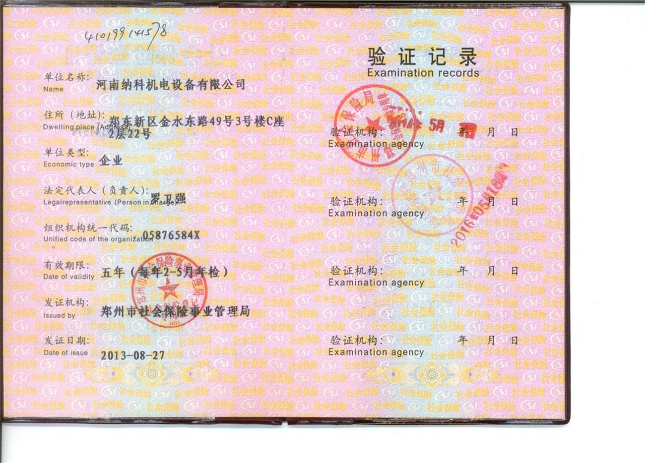 社保登记证