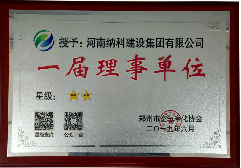郑州市空气净化协会一届理事单位
