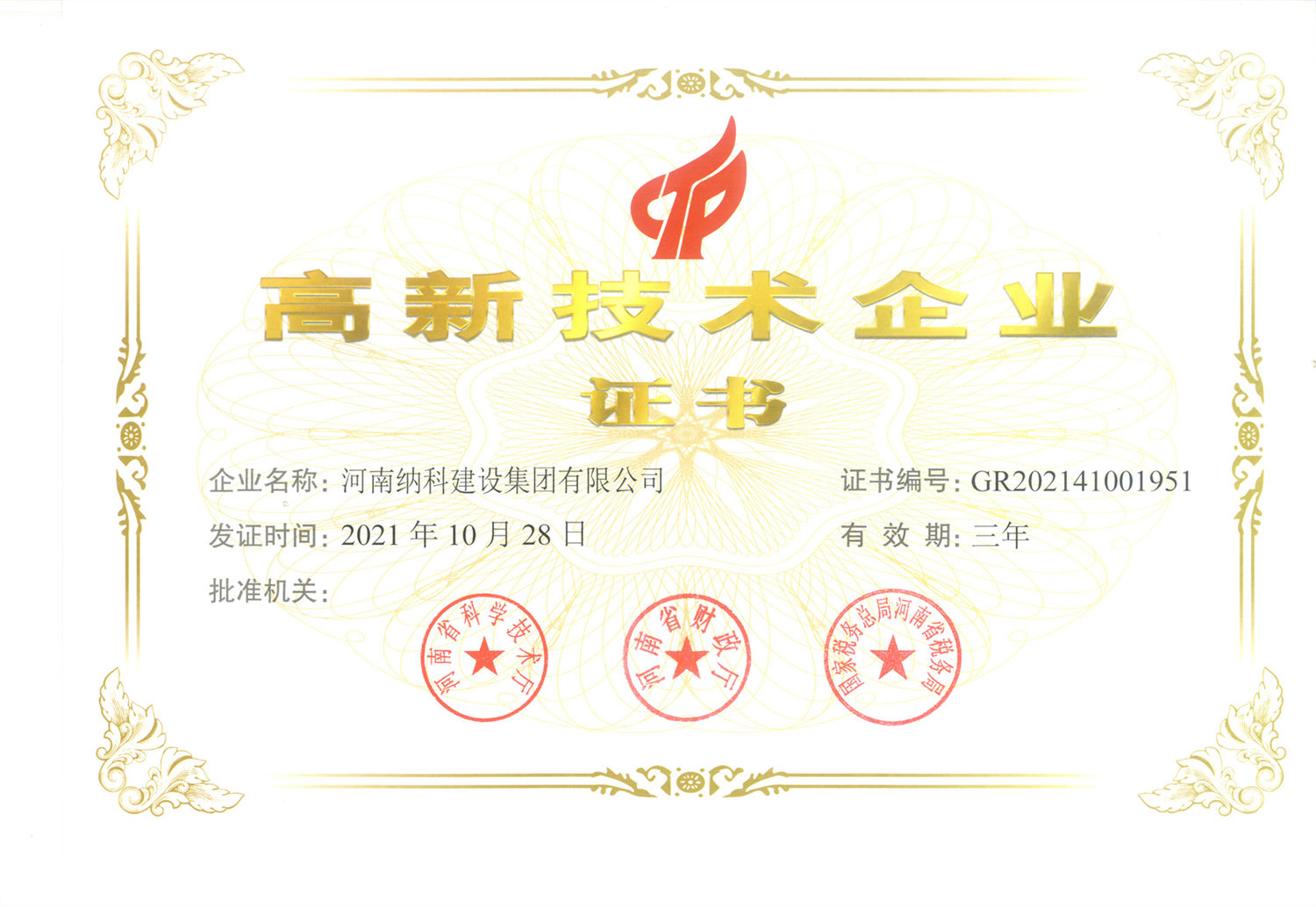 技术企业