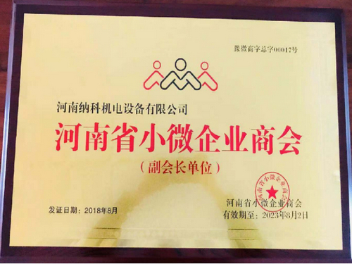 河南小微企业商会