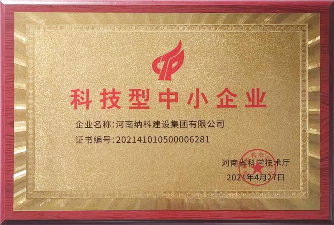 科技型中小企业