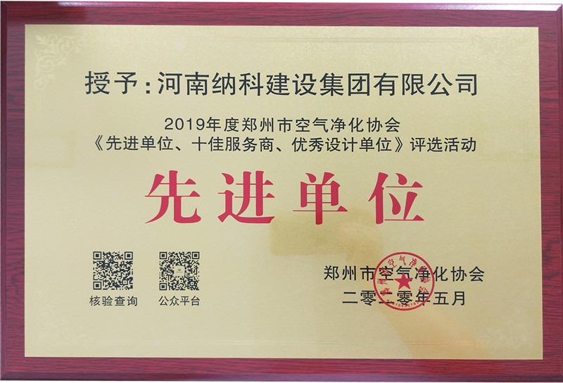 郑州市空气净化协会单位