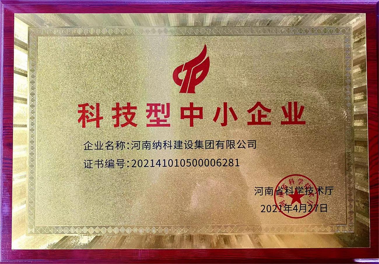 科技型中小企业