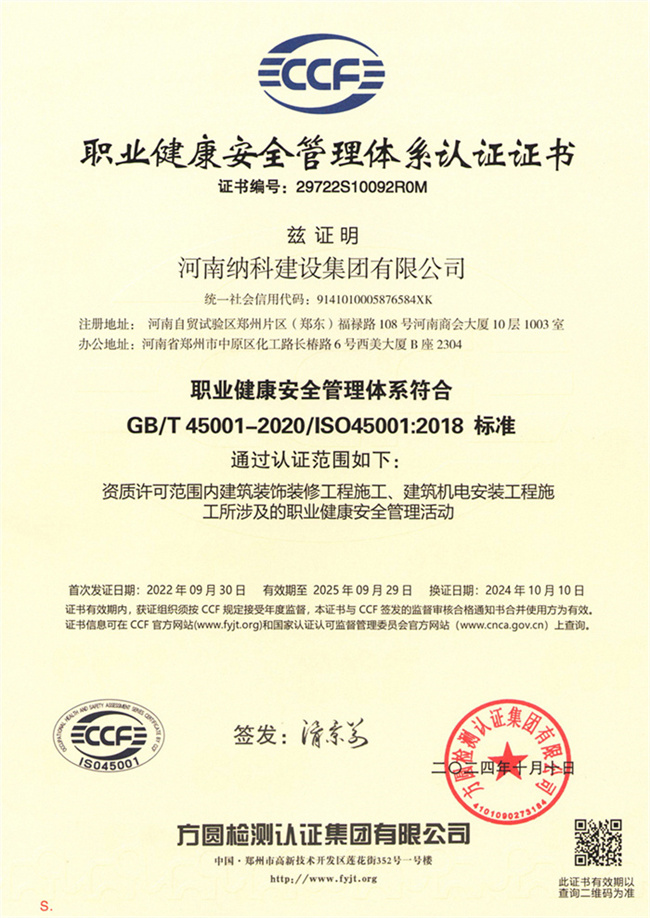 职业健康管理体系证书