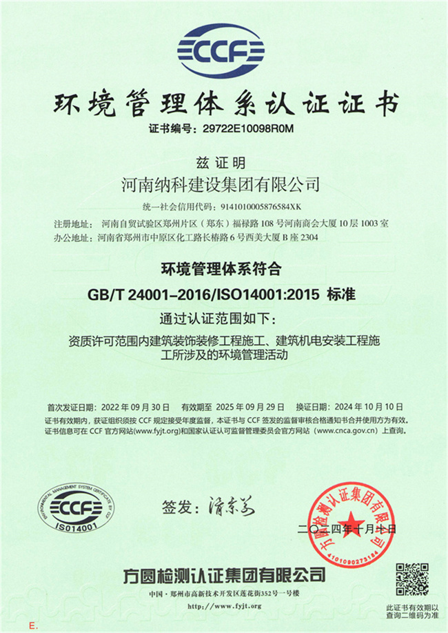 环境管理体系证书