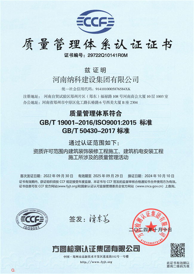 质量管理体系证书