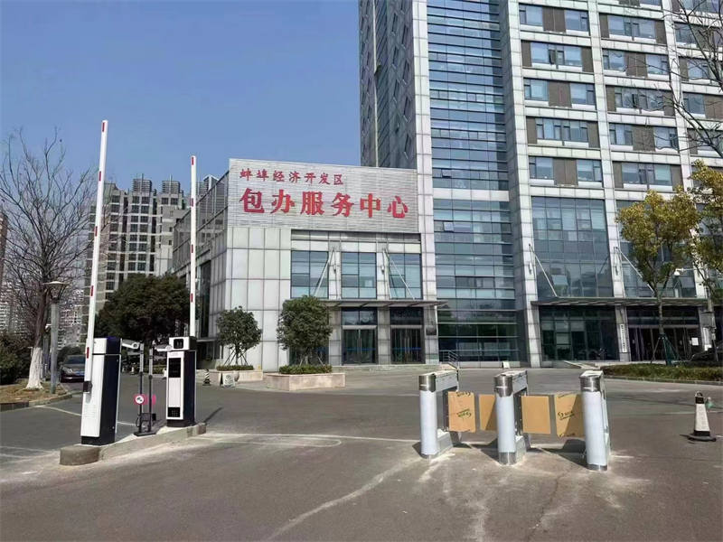 蚌埠经济开发区包办服务中心