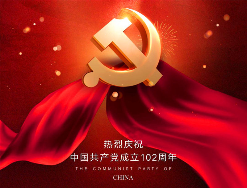 岳达生物热烈庆祝中国共产党成立102周年！