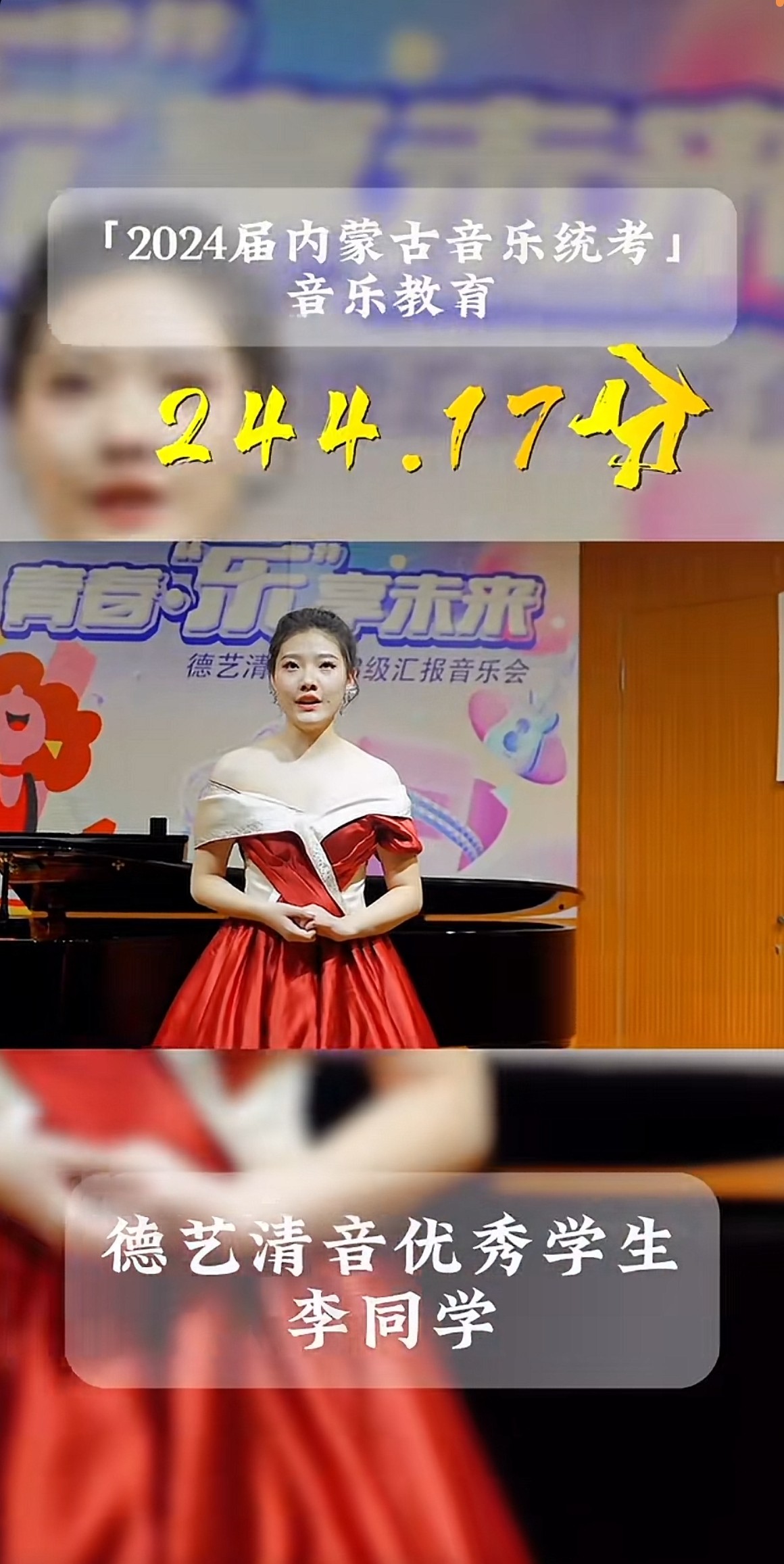 2024级内蒙古艺术统考音乐表演高分选手