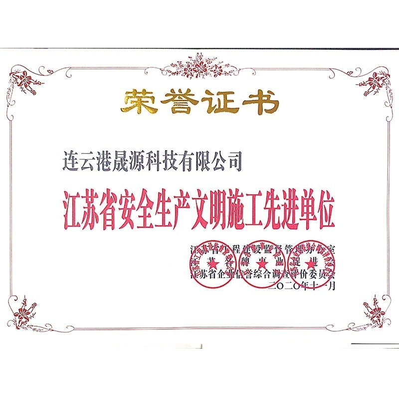 安全文明施工..单位