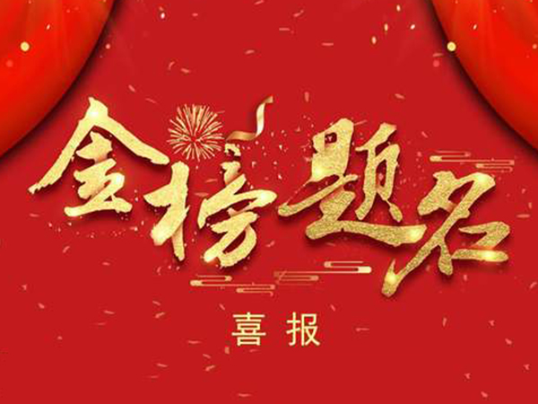 【奖励名单1号】百万奖学金@衡水**中学兰州分校2020年高考**学子，这里有一份你的专属奖学金待领取！
