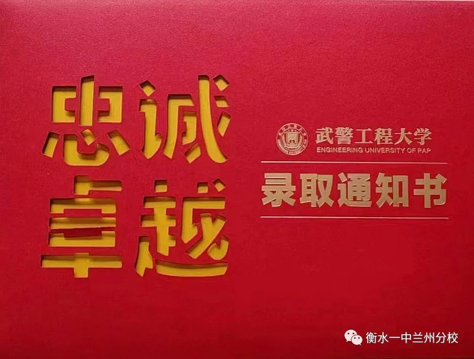 致敬钢铁长城！——兰州衡文中学3名学子被军警院校录取！