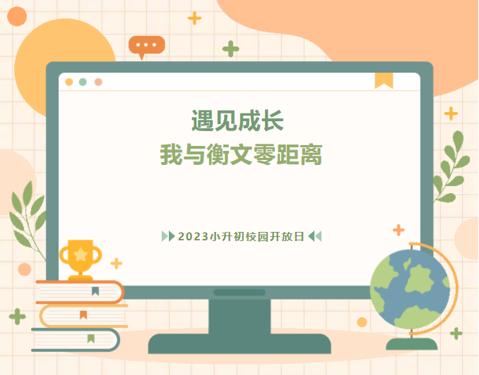 首获丰硕，再起航程——5月13日兰州衡文中学第二次小升初校园开放日预热邀请中