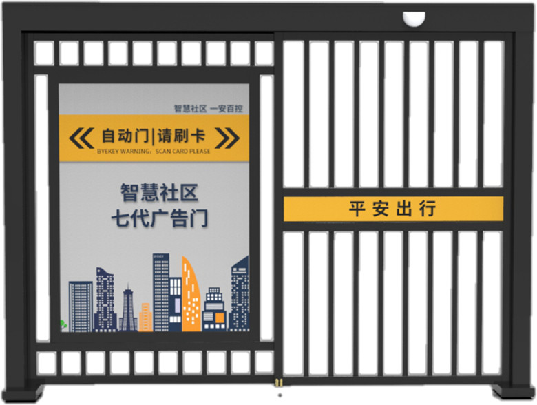 内蒙智慧社区门（广告平移门）
