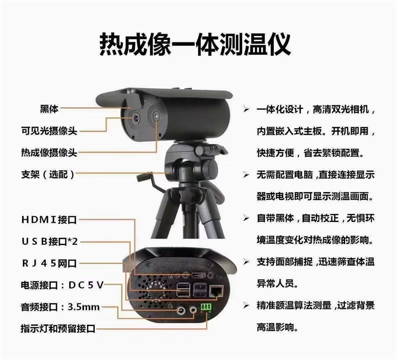 内蒙热成像测温仪