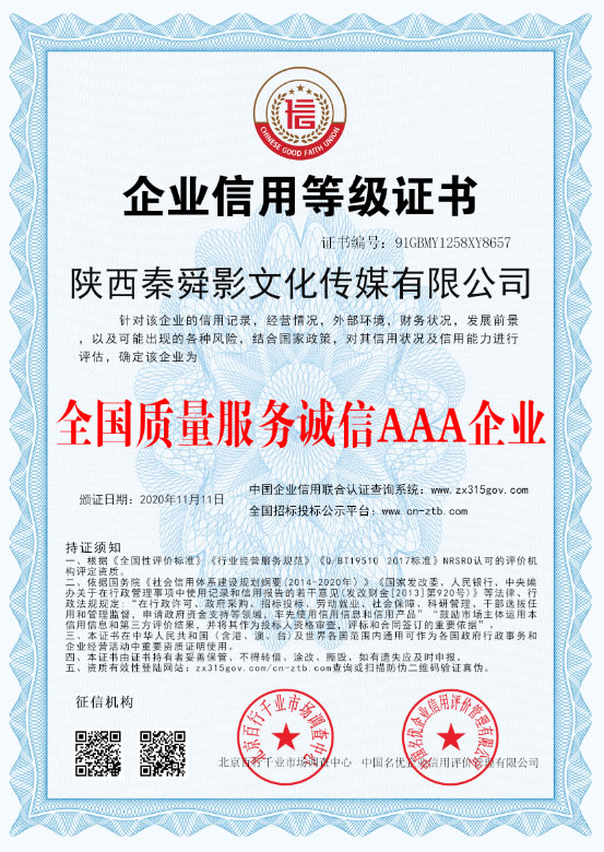 全 國質(zhì)量服務(wù)誠信AAA企業(yè)