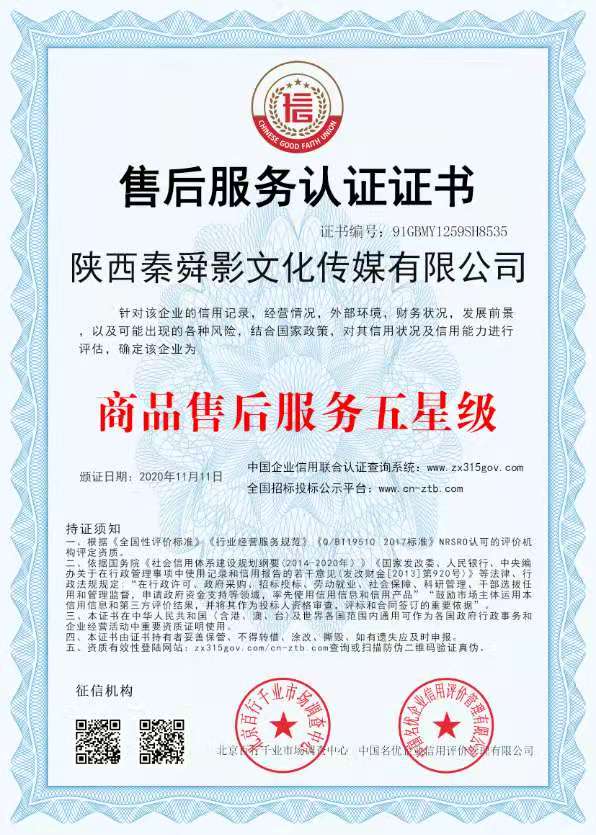 商品售后服務(wù)五 星級