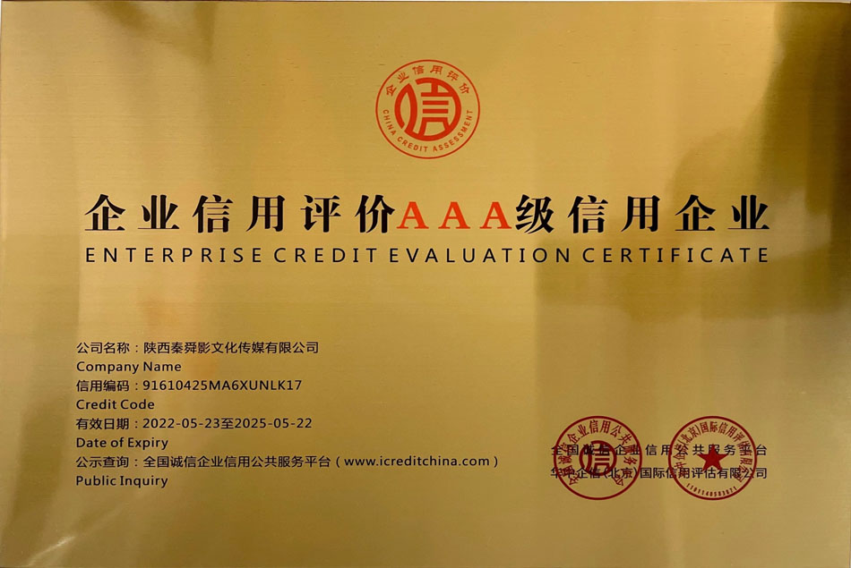 AAA信用企業(yè)