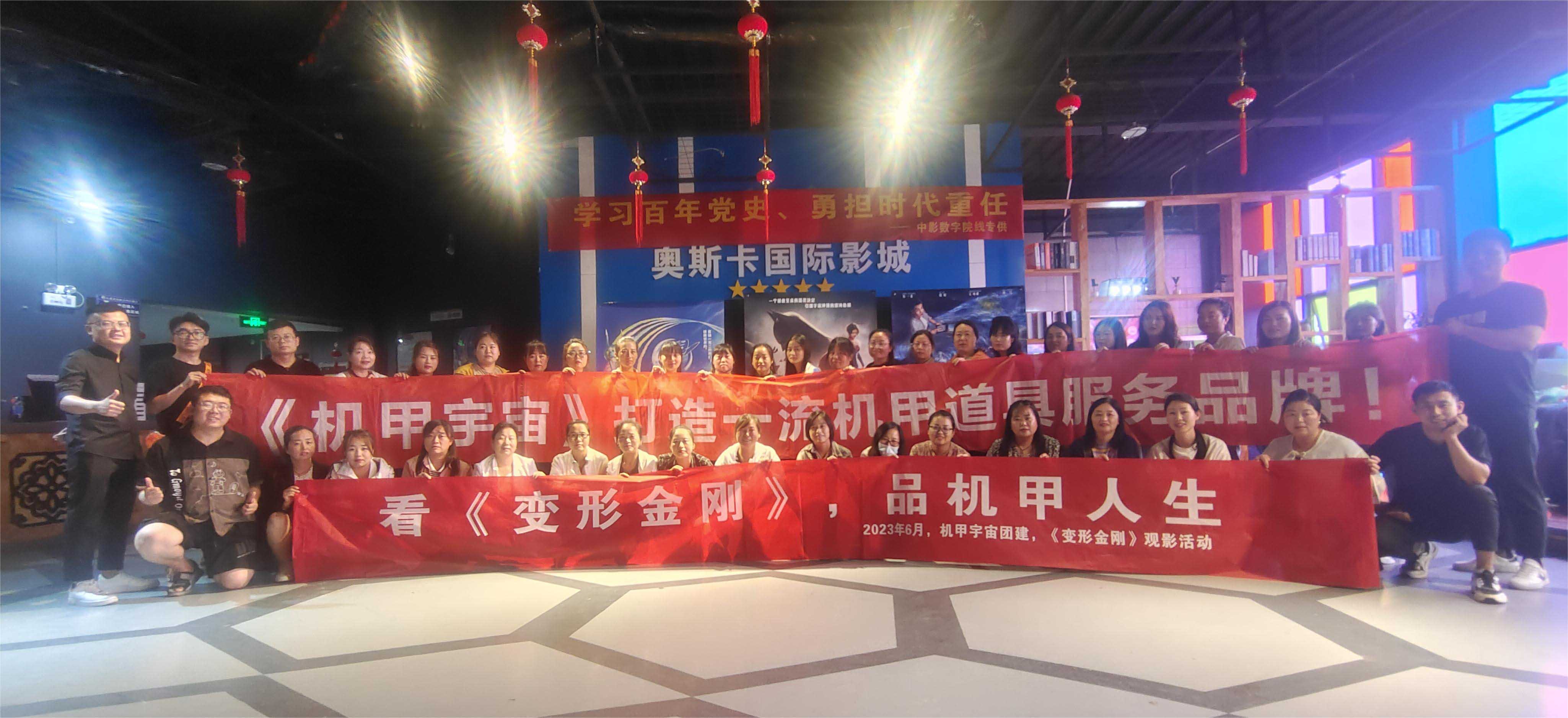 機(jī)甲宇 宙六月團(tuán)建活動(dòng)