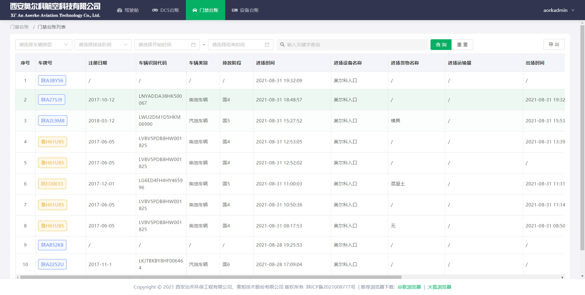 批量导出车辆信息