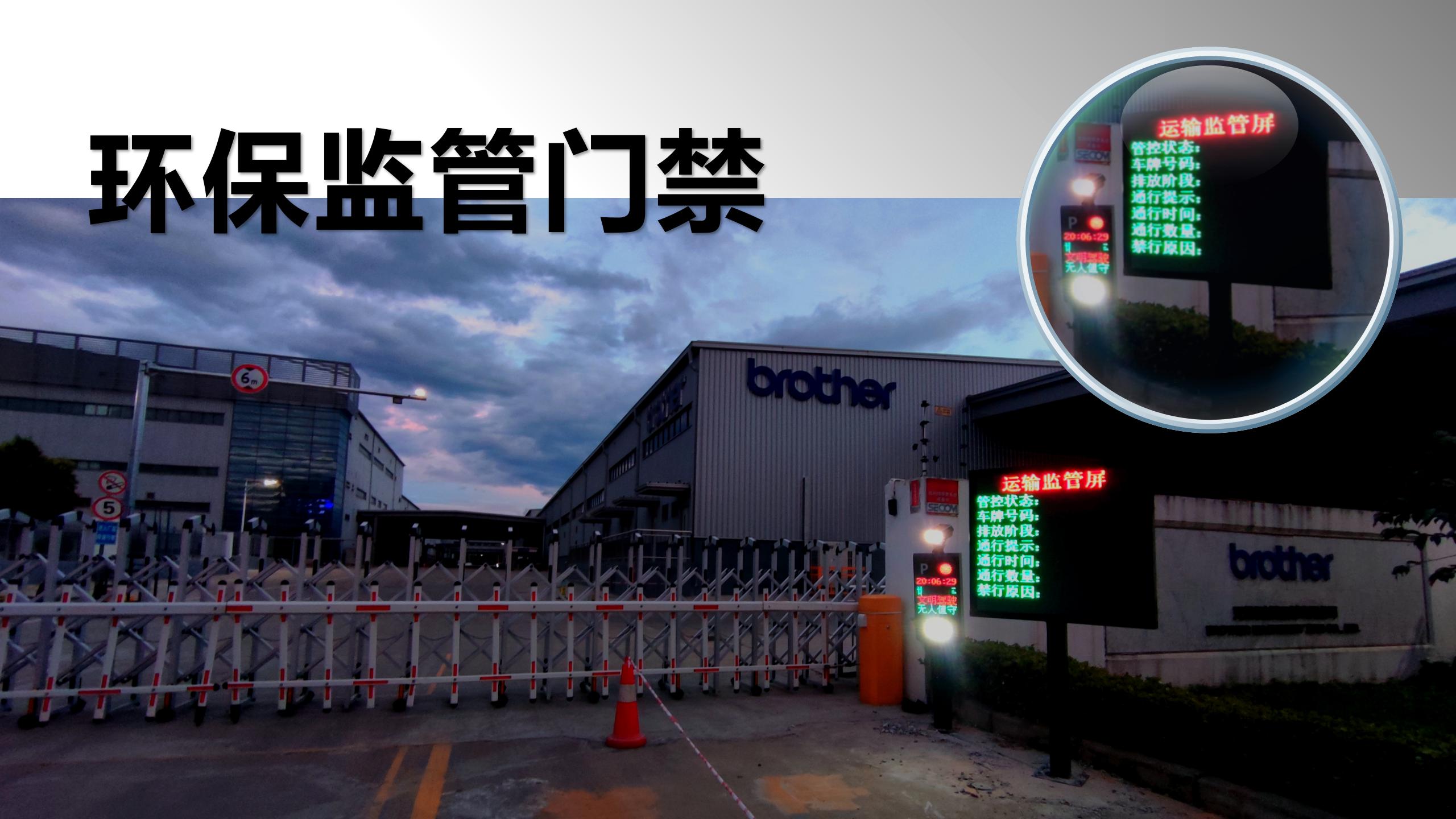 环保门禁介绍