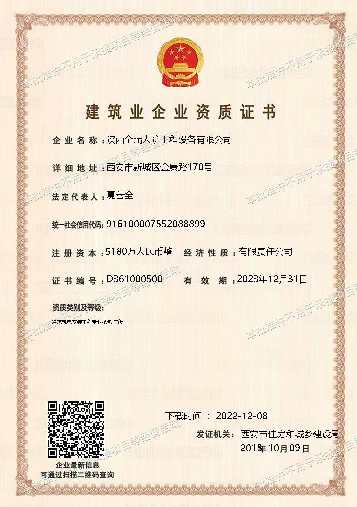 建筑業(yè)企業(yè)資質(zhì)證書