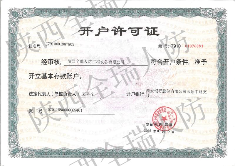 开户许可证