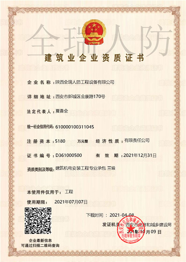 建筑业企业资质证书?