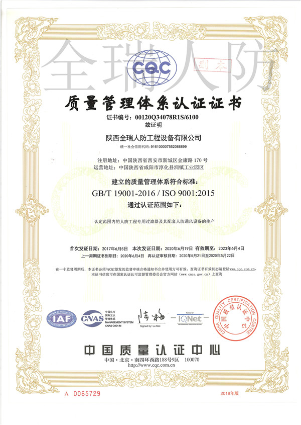 質量管理體系**證書