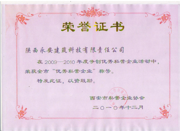 優秀私營企業