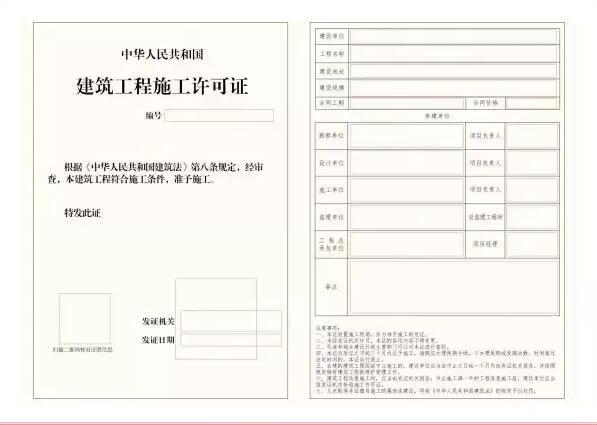 住建部重要通知：2021年起建筑工程施工许可证电子证照**推行