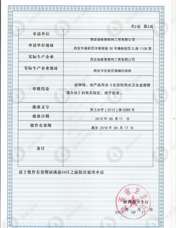 西安水处理药剂