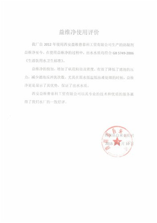 西安益維凈