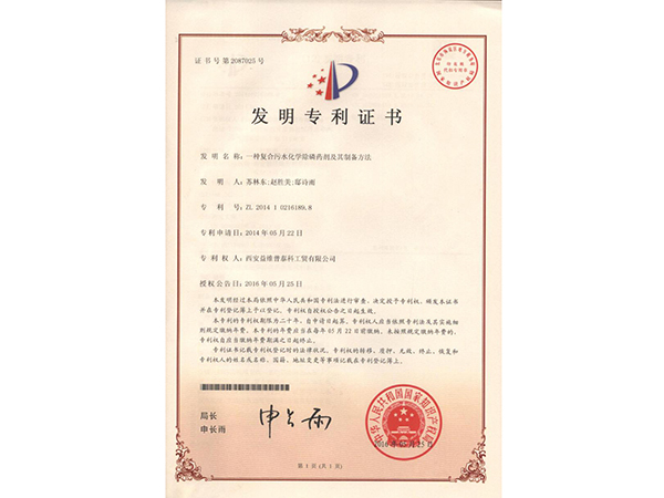 西安污水处理