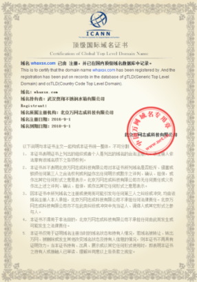 武汉奥翔不锈钢水箱有限公司域名证书