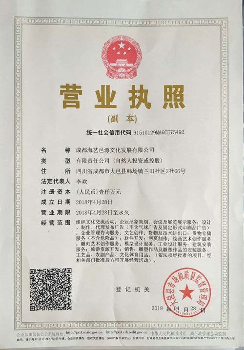 成都景观雕塑公司荣誉资质
