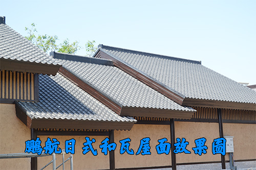 日式屋面瓦