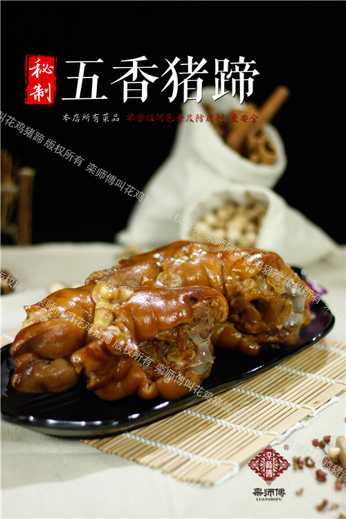 栾师傅猪蹄加盟