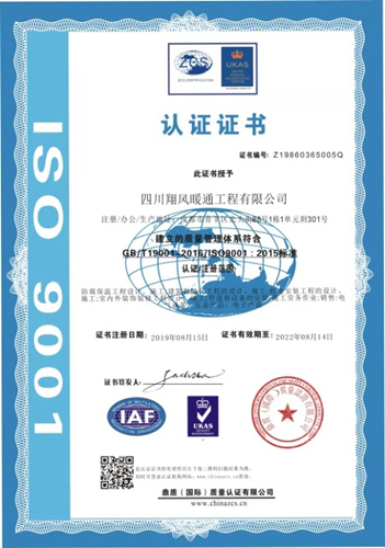 四川通风系统维护公司中英文办版的管理认证书