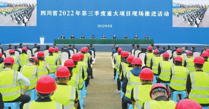 王晓晖在四川省2022年第三季度重大项目现场推进活动上强调