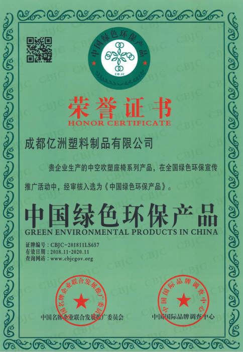 四川课桌椅厂家（亿洲）绿色环保产品证书