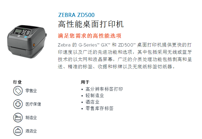 陕西ZD500高性能桌面条码打印机销售