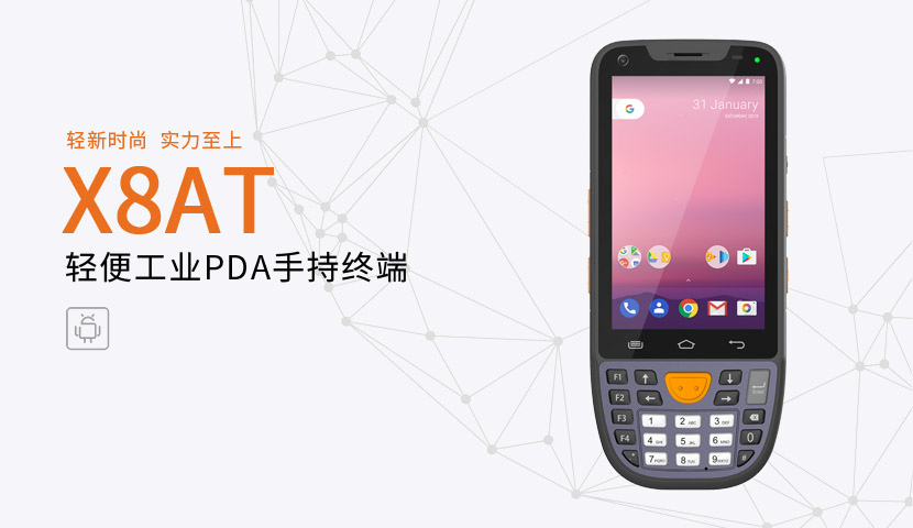 Supoin销邦X8AT工业PDA（艾创物联）