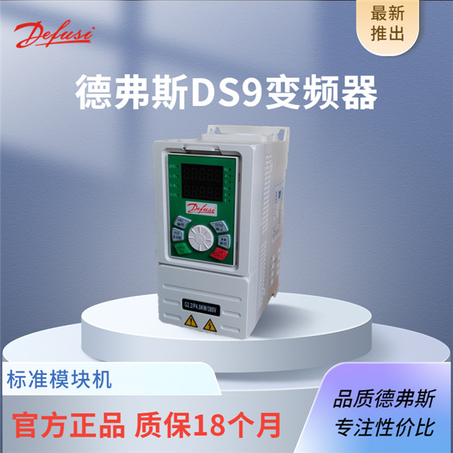 河南德弗斯DS9矢量变频器